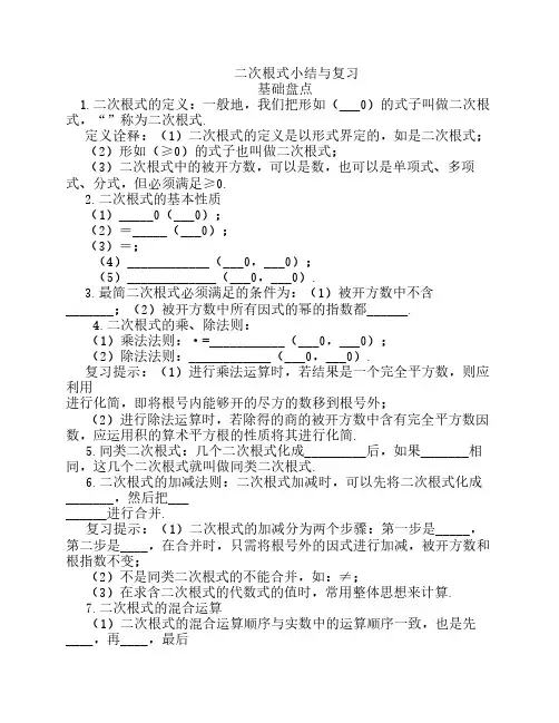 第十六章 二次根式小结与复习