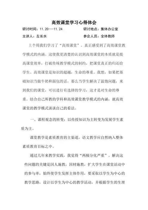 高效课堂学习心得体会