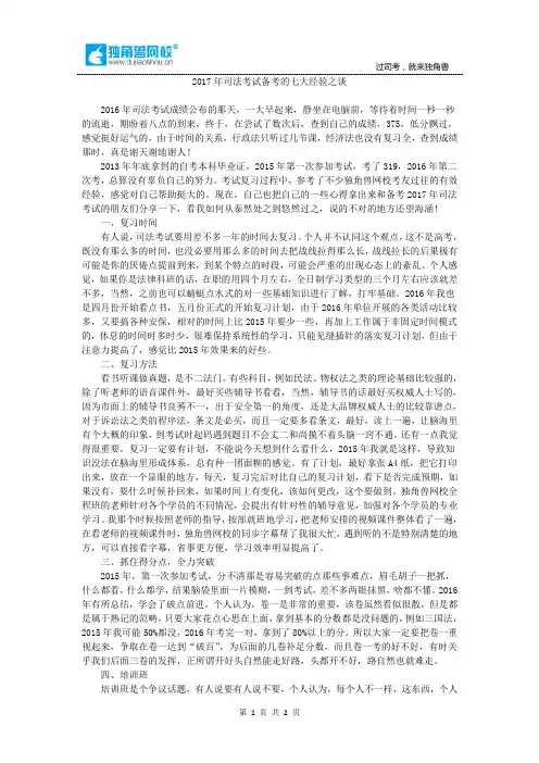 2017年司法考试备考的七大经验之谈