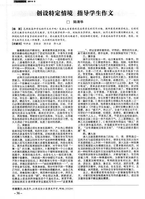 创设特定情境 指导学生作文