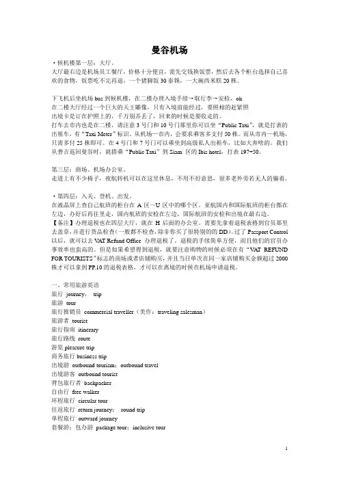 泰国常用语言