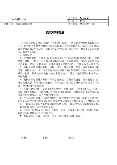 领料管理制度