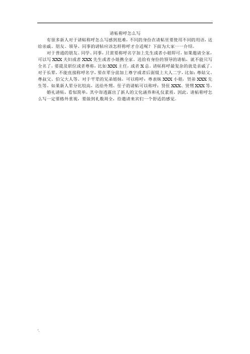 请帖称呼怎么写