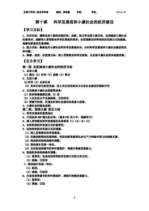 经济第十课复习学案