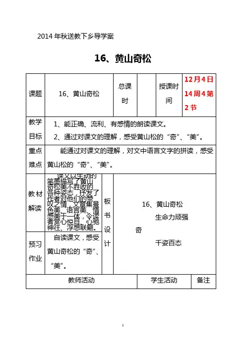 《黄山奇松》导学案