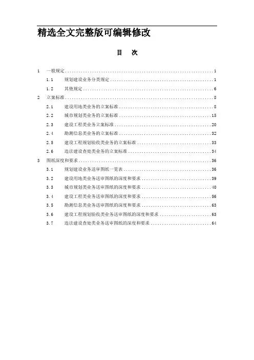 广州市城市规划管理技术标准与准则全文编辑修改