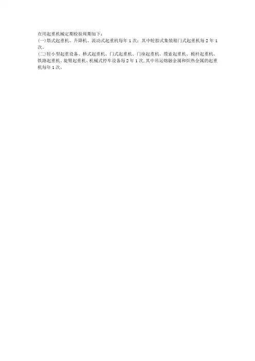 起重机械检定周期
