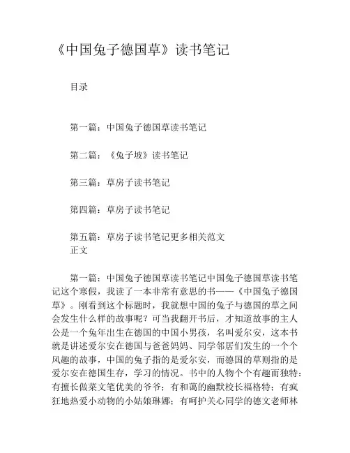 《中国兔子德国草》读书笔记