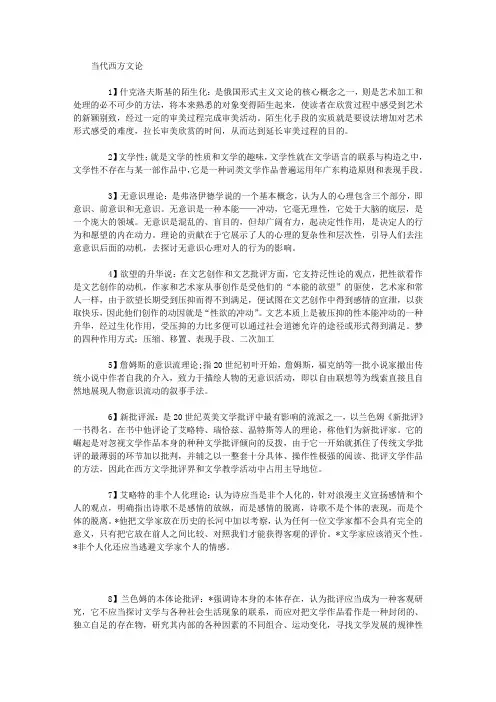 当代西方文论(名词解释)