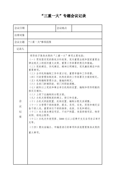 三重一大会议记录
