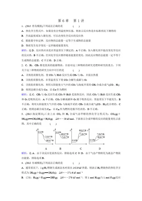 2016高考化学一轮课时训练6.1《化学能与热能》.doc