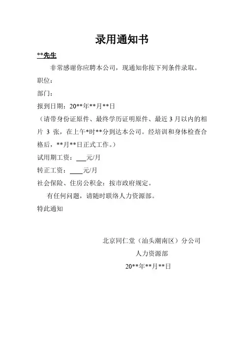 员工录用通知书