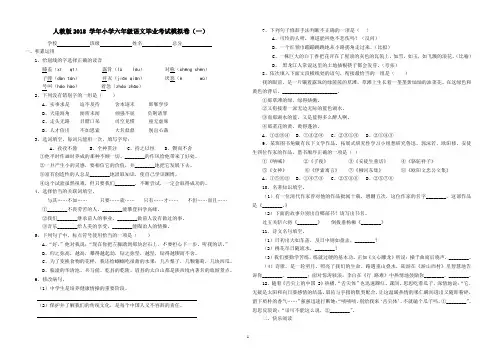 人教版2018小学六年级语文毕业考试模拟卷(一)及答案解析