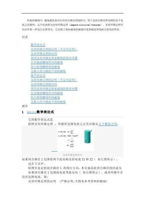 安培环路定理
