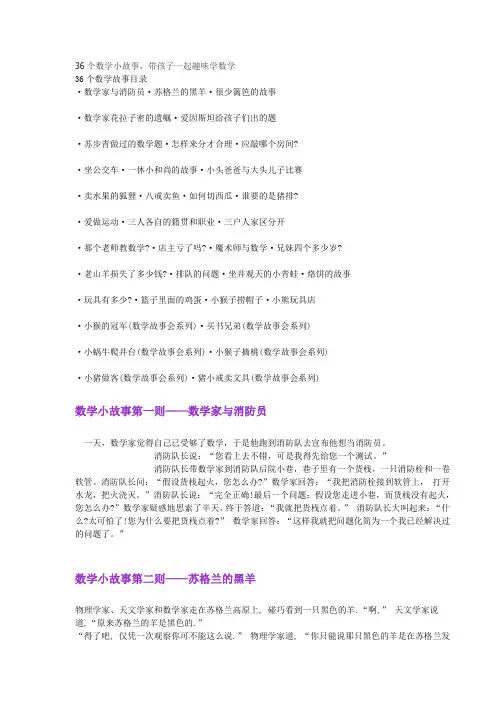 36个数学小故事