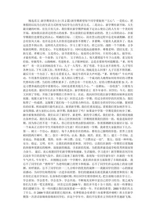 新学期寄语大全