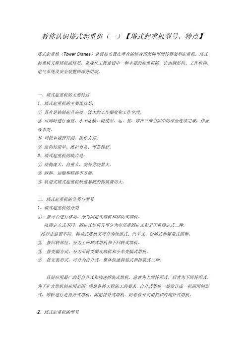 教你认识塔式起重机