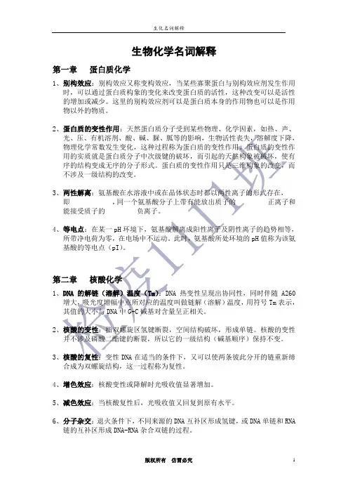 生化名词解释