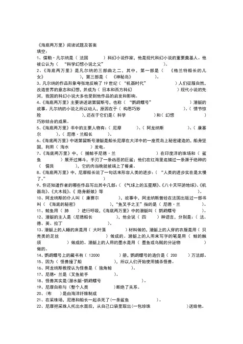 海底两万里阅读试题及答案 2