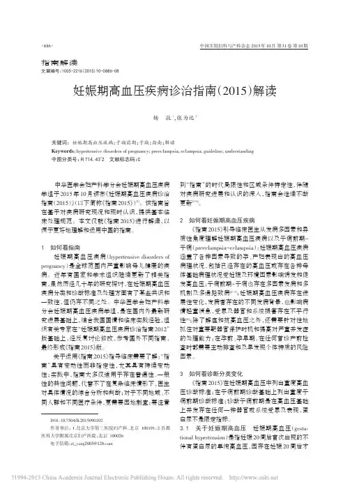 妊娠期高血压疾病诊治指南2015解读