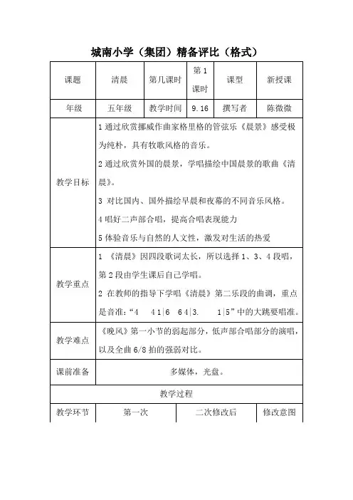五年级音乐  《清晨》