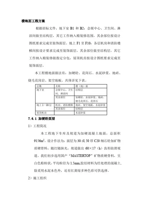 楼地面工程方案