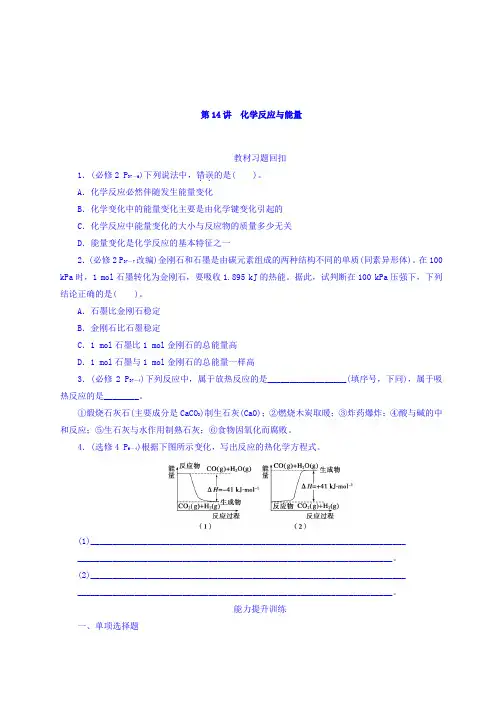 2018版高考化学大一轮专题复习课时作业：第三单元 化学基本理论 第14讲 化学反应与能量 Word版含答案