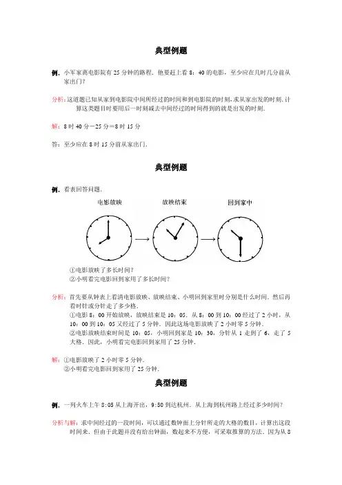 作息时间表_《作息时间表》综合练习一