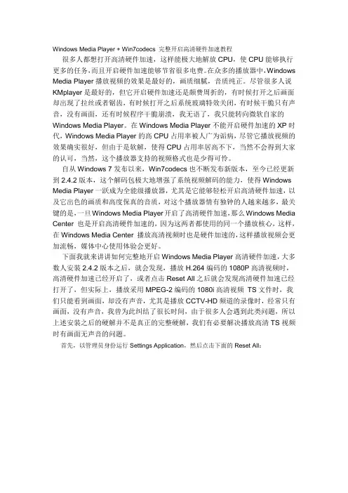 WIN7 硬件加速