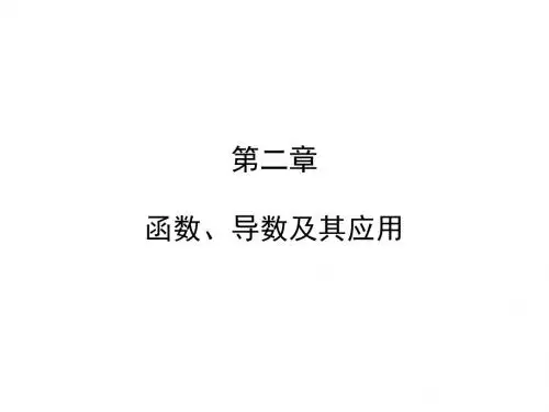 2019届高三数学(文)一轮复习课件：第二章 第1讲函数及其表示