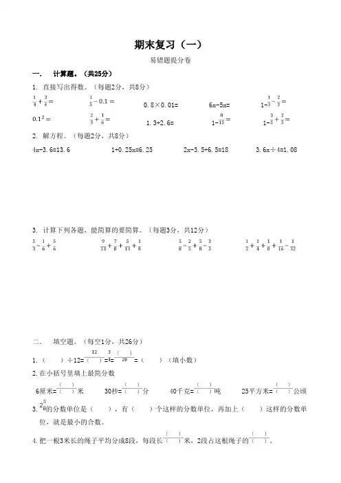 五年级下册数学期末复习一