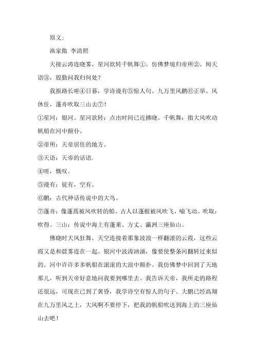 李清照渔家傲阅读及解析精选