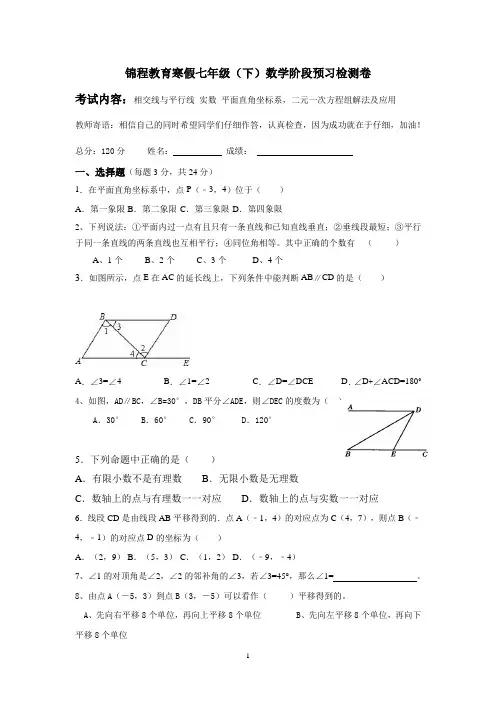 新人教版七年级数学下册期中测试题