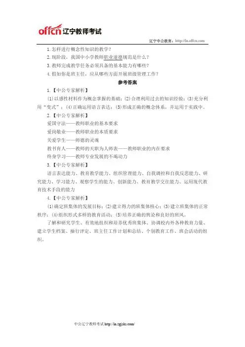 历年辽宁特岗教师招聘考试简答真题及答案