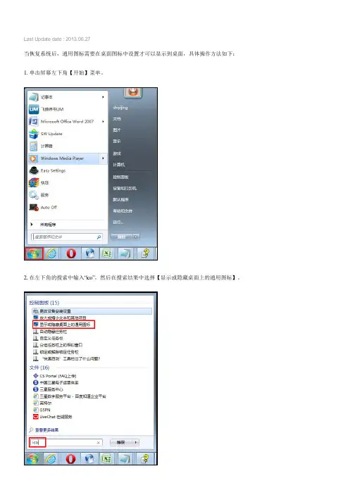 Q470系列恢复系统后桌面无通用图标,如何解决(Win7)