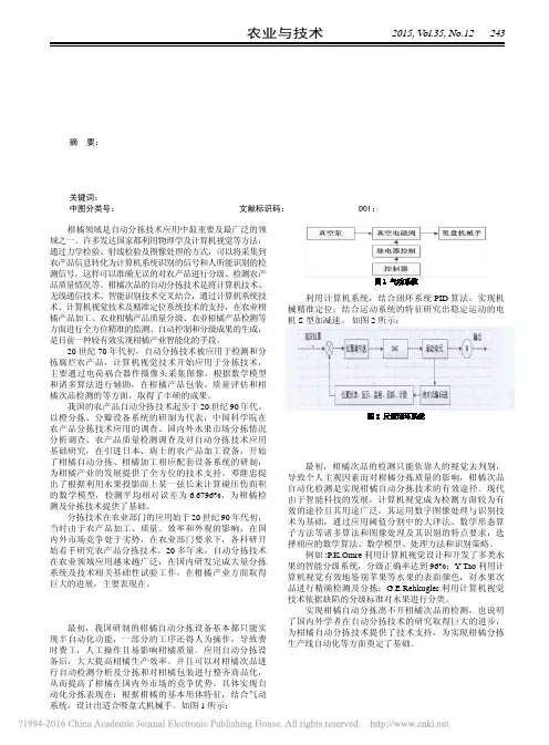 柑橘产业自动分拣次品技术的应用现状_郑岳智