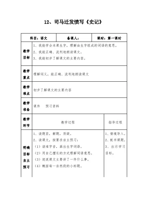 12《司马迁发愤写史记》教案