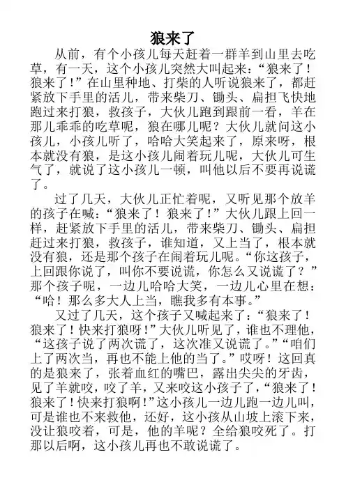 儿童故事—狼来了