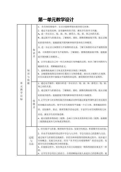 北师大版七年级数学上册教案全册表格式