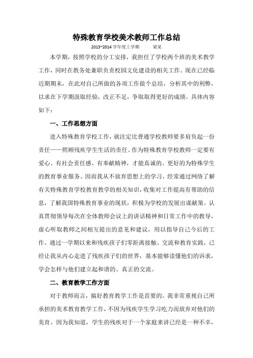特殊教育学校美术教师工作总结