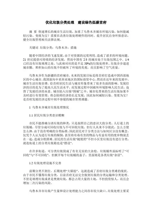 优化垃圾分类处理  建设绿色低碳首府
