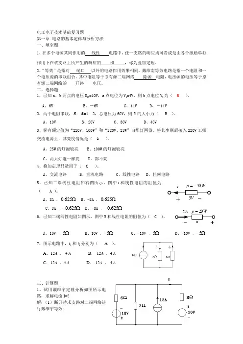电工电子技术基础复习题