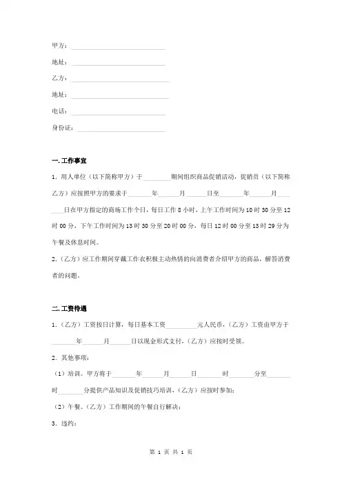 临时促销员劳动合同书