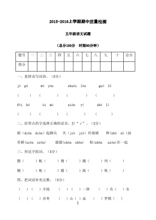 2016-2017学年人教版小学语文五年级上册期中试题(绝对精品)(精品)