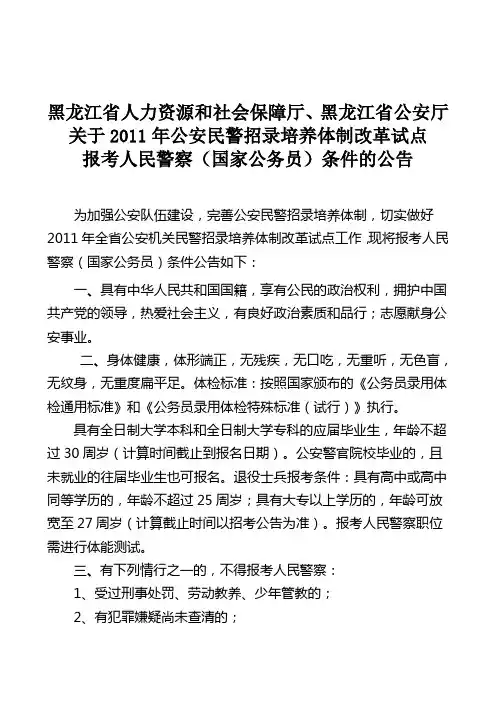 报考人民警察(国家公务员)条件