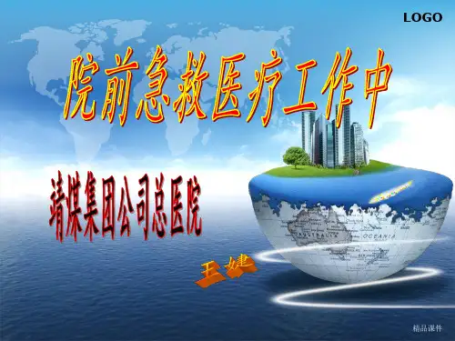 院前急救常见安全隐患的原因及防范措施