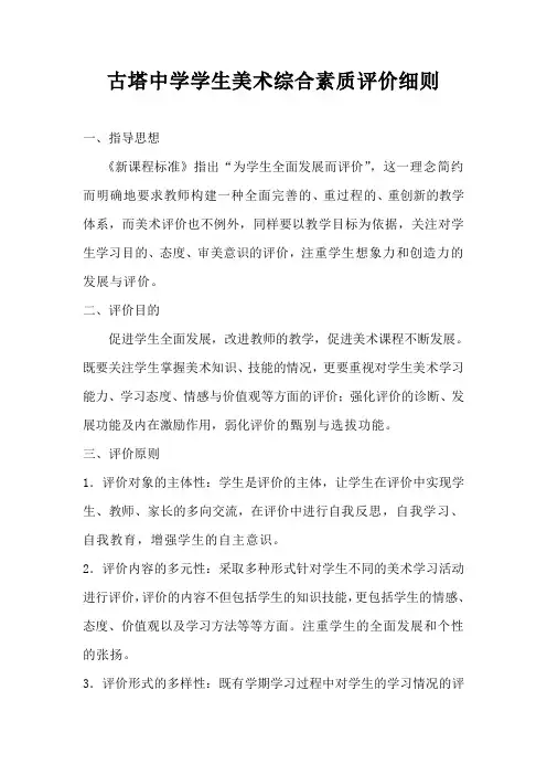 美术学科综合素质评价方案