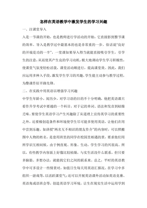 怎样在英语教学中激发学生的学习兴趣