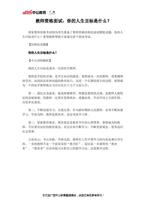 教师资格面试：你的人生目标是什么？