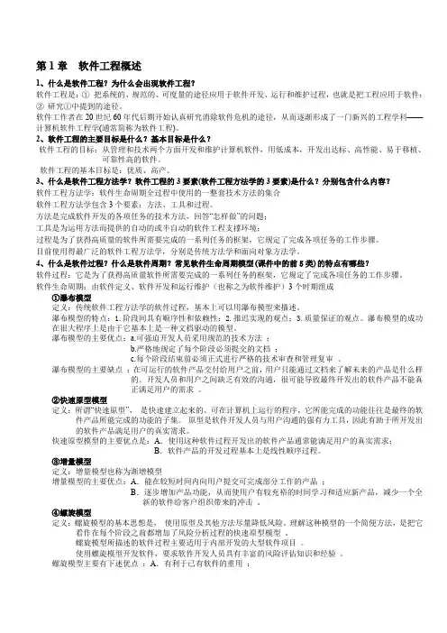 软件工程导论复习(答案版)